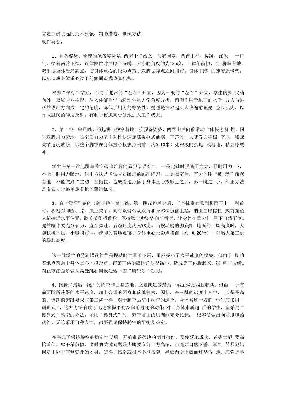 立定三级跳远的技术要领_第1页