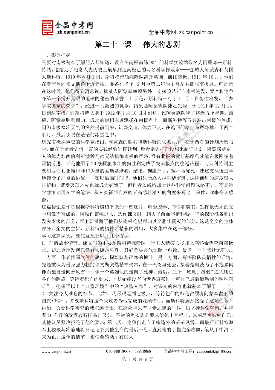 【参考资料】第21课伟大的悲剧_第1页