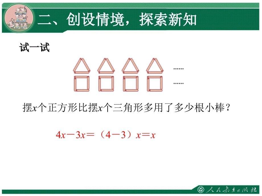 用字母表示数量关系二_第5页