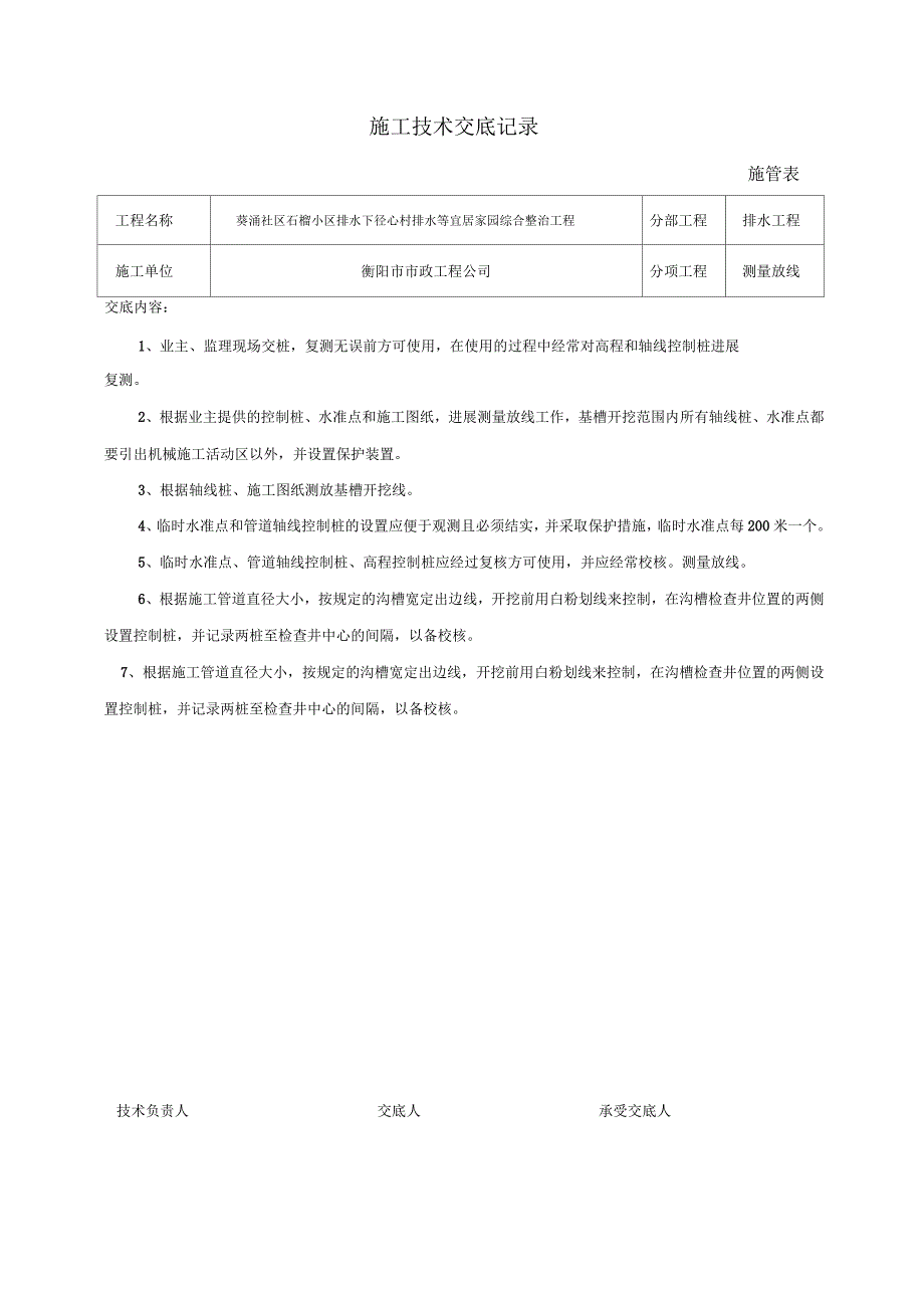 市政道路及排水工程施工技术交底汇编_第1页