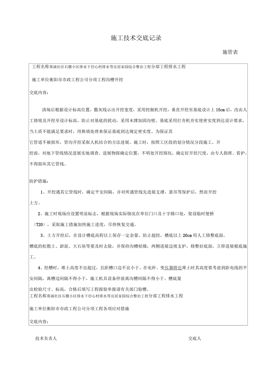 市政道路及排水工程施工技术交底汇编_第2页