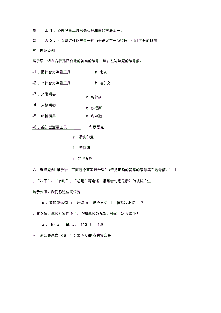 (人力资源管理)人事测量例题简要题库_第2页