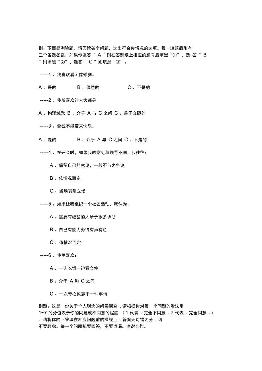 (人力资源管理)人事测量例题简要题库_第3页