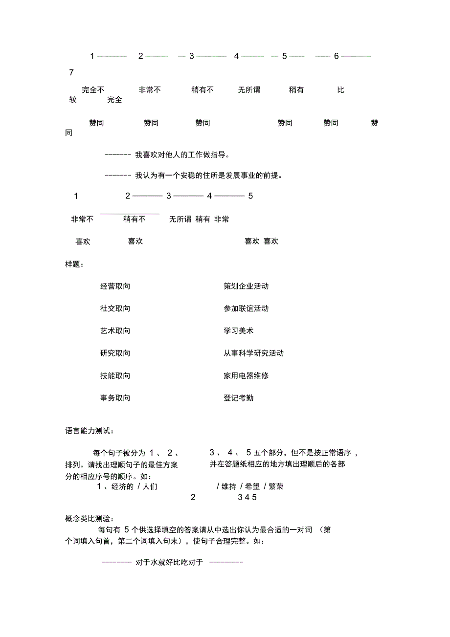 (人力资源管理)人事测量例题简要题库_第4页