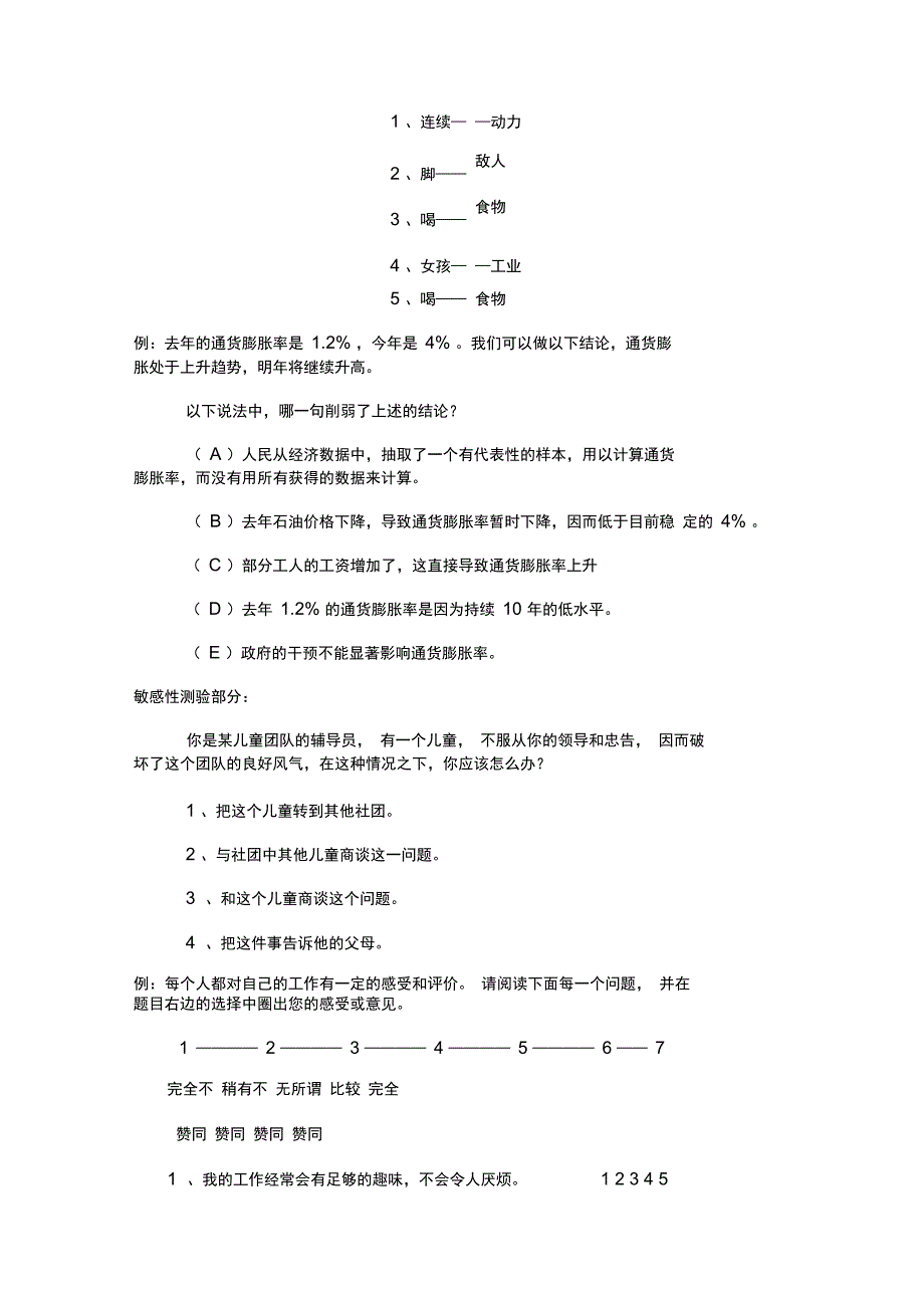 (人力资源管理)人事测量例题简要题库_第5页