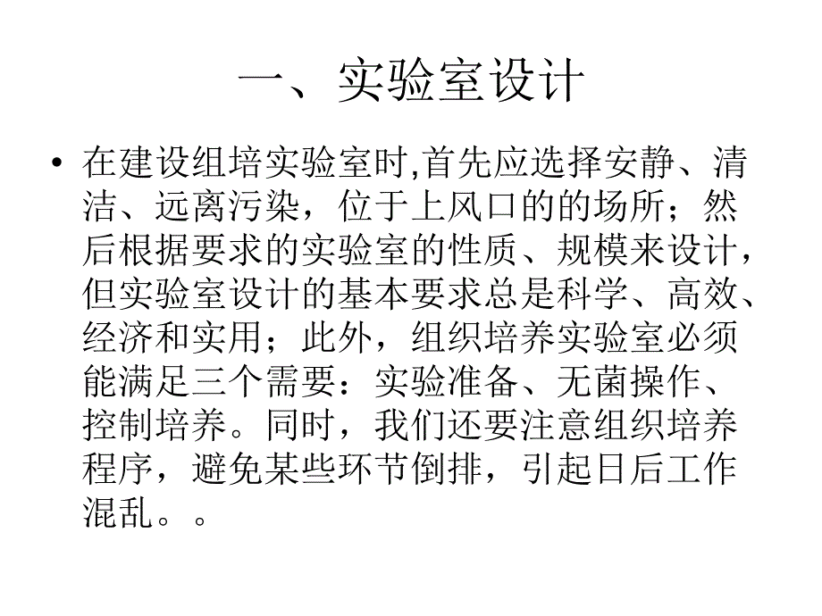 研究型组培室的设计规划_第2页