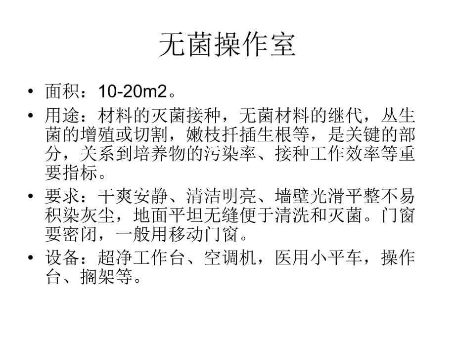 研究型组培室的设计规划_第5页