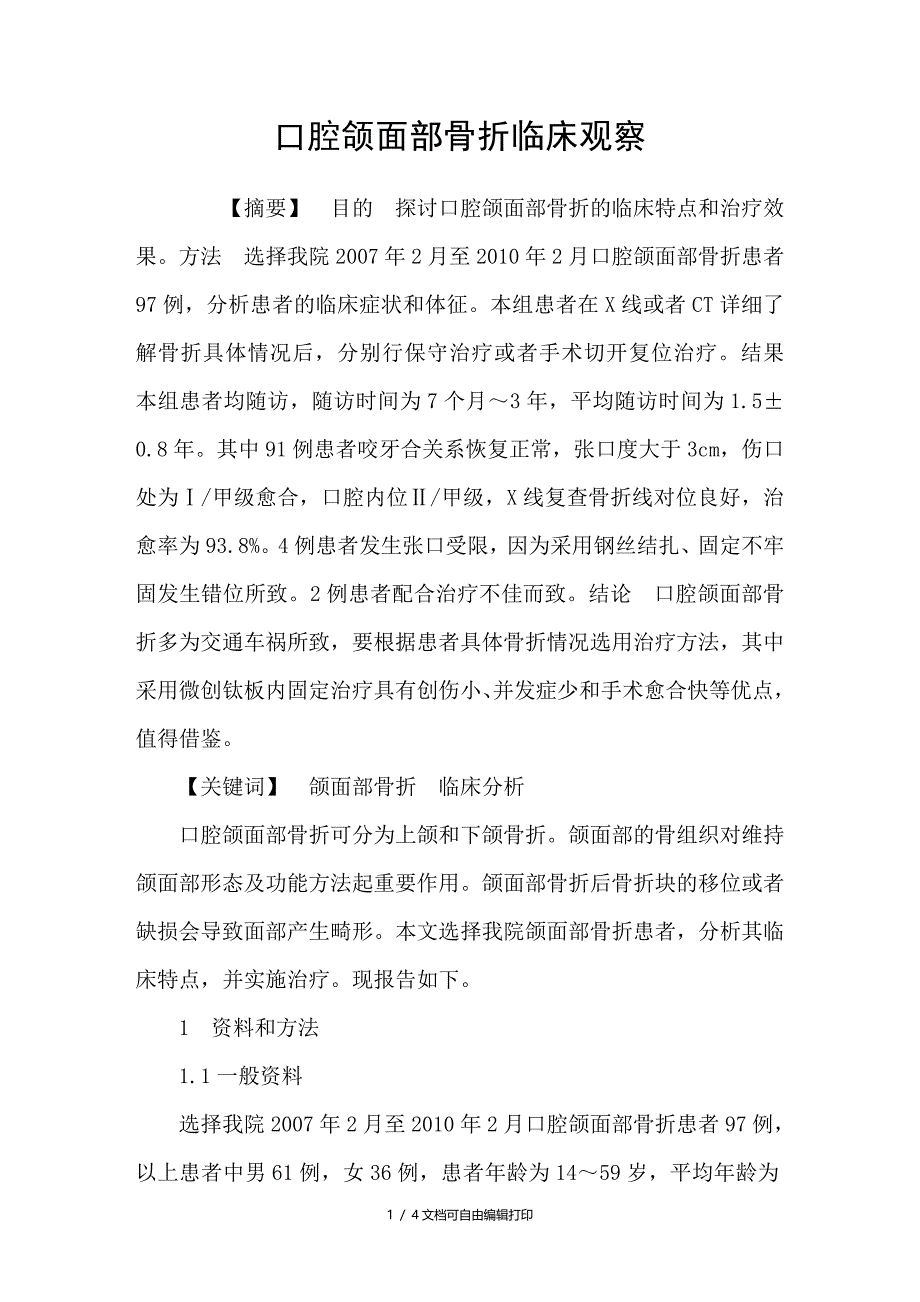 口腔颌面部骨折临床观察_第1页