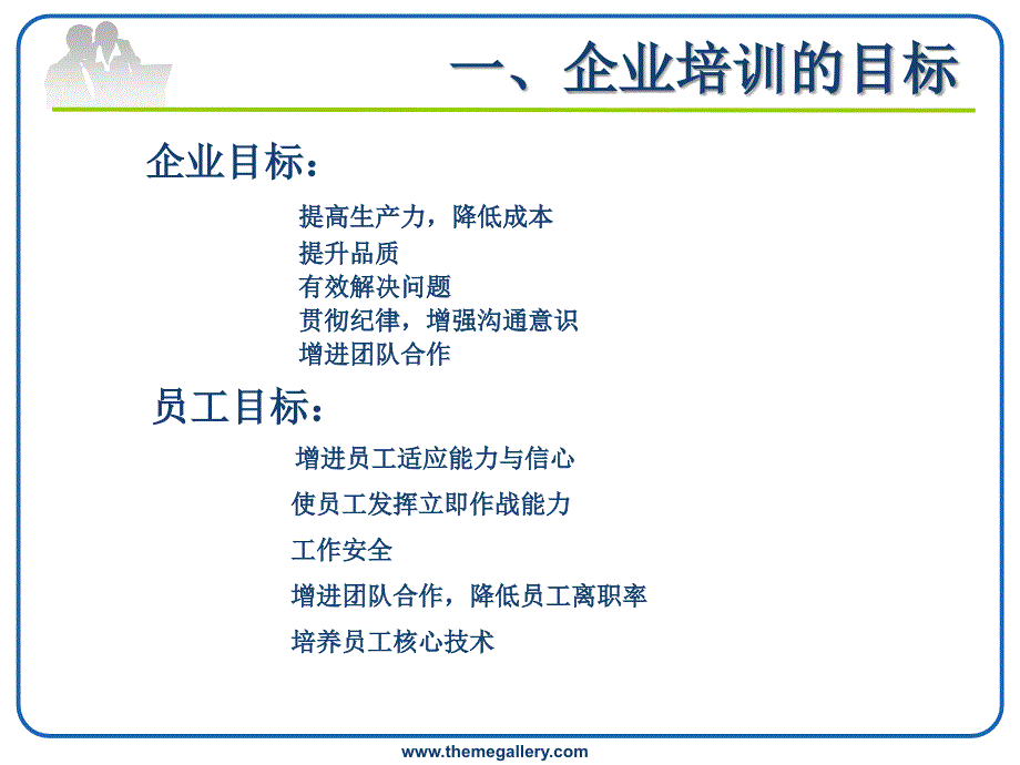 企业培训体系PPT_第2页