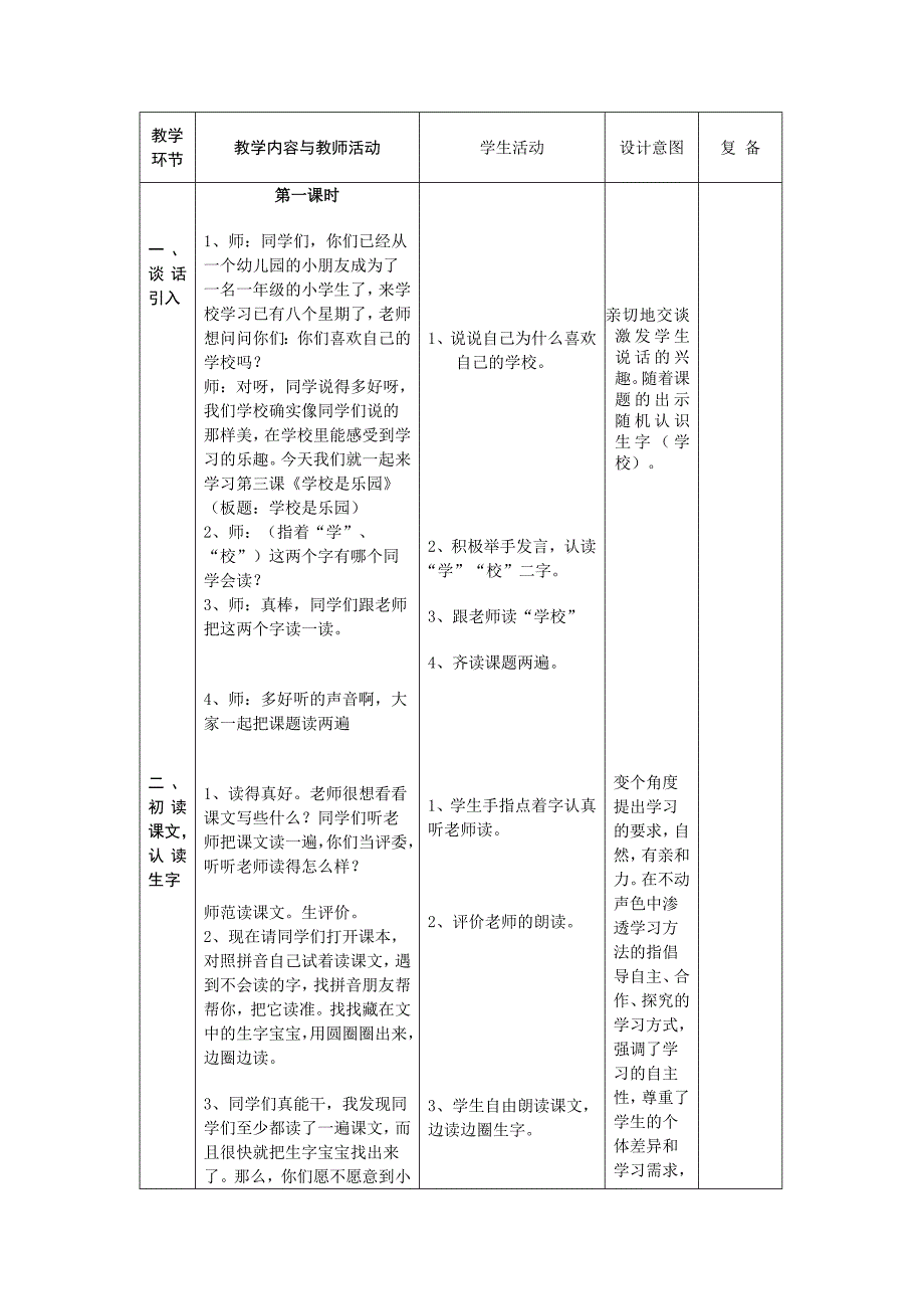 3课学校是乐园.doc_第2页