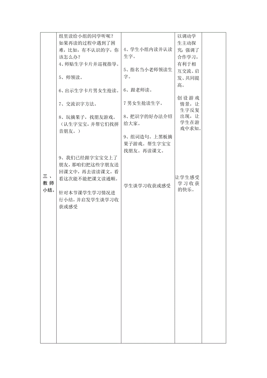 3课学校是乐园.doc_第3页