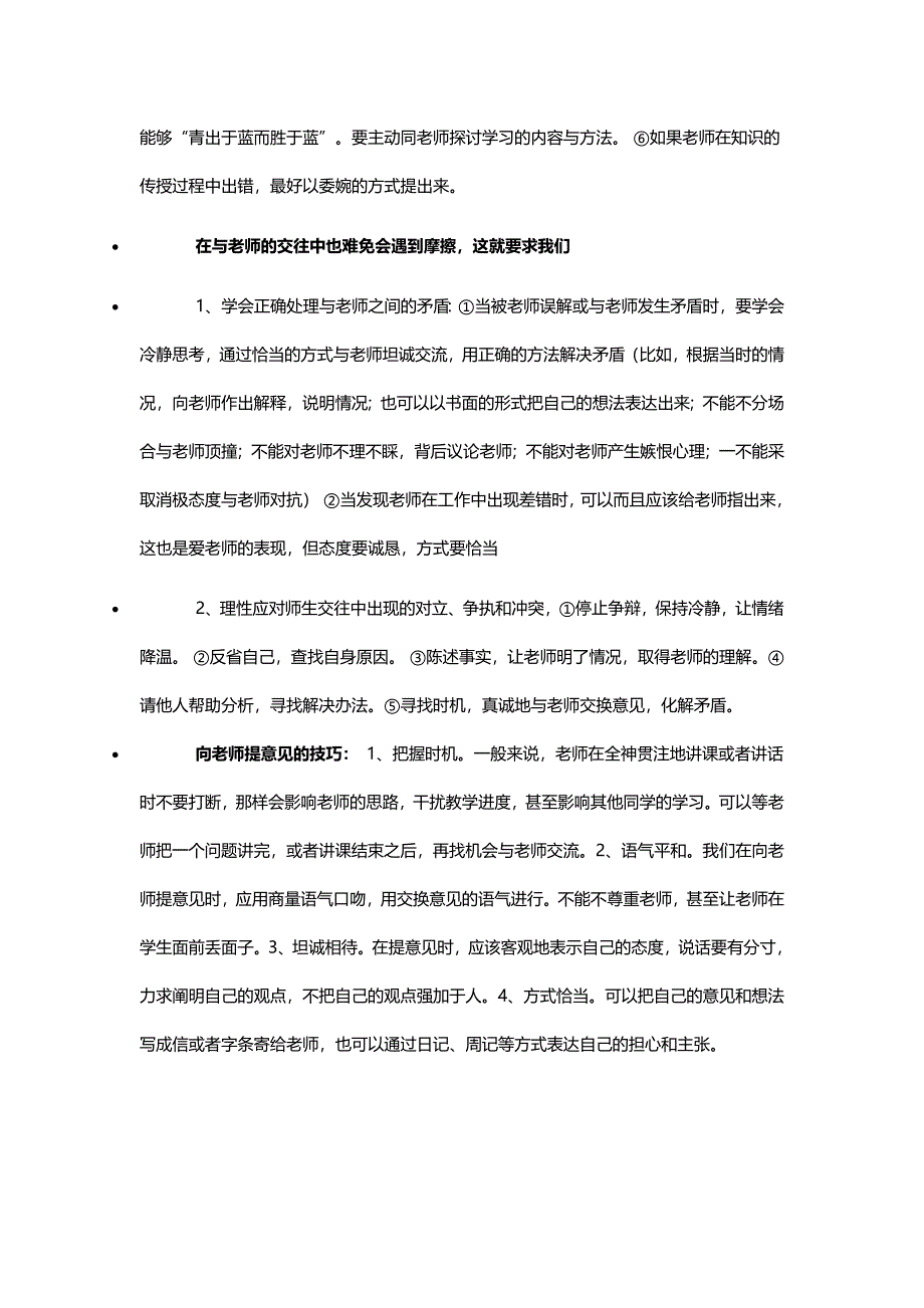 新型师生关系.doc_第4页