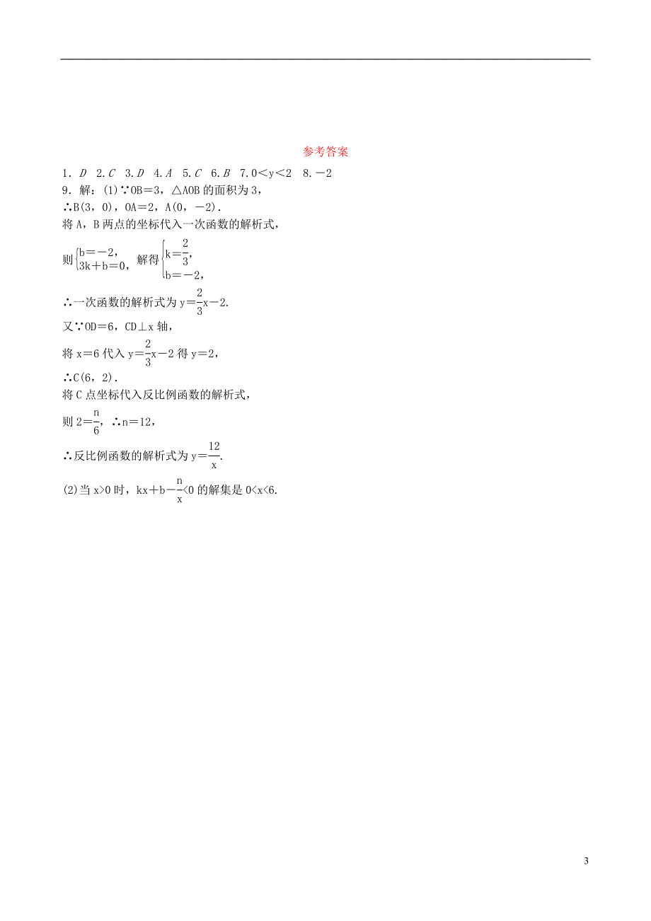 中考数学总复习第三章函数第四节反比例函数随堂演练_第3页