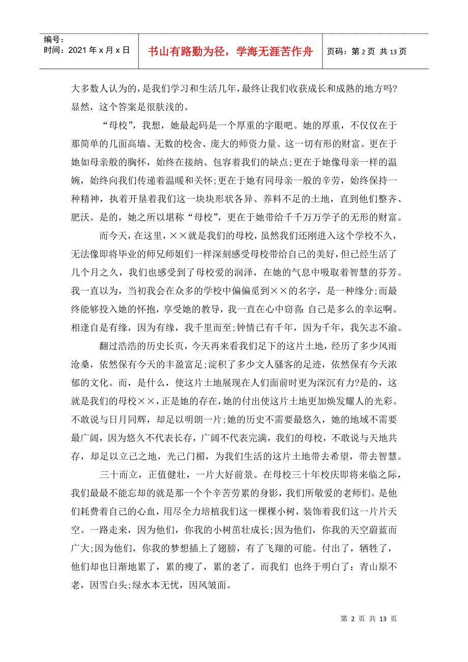 感恩母校演讲稿范文202x_第2页