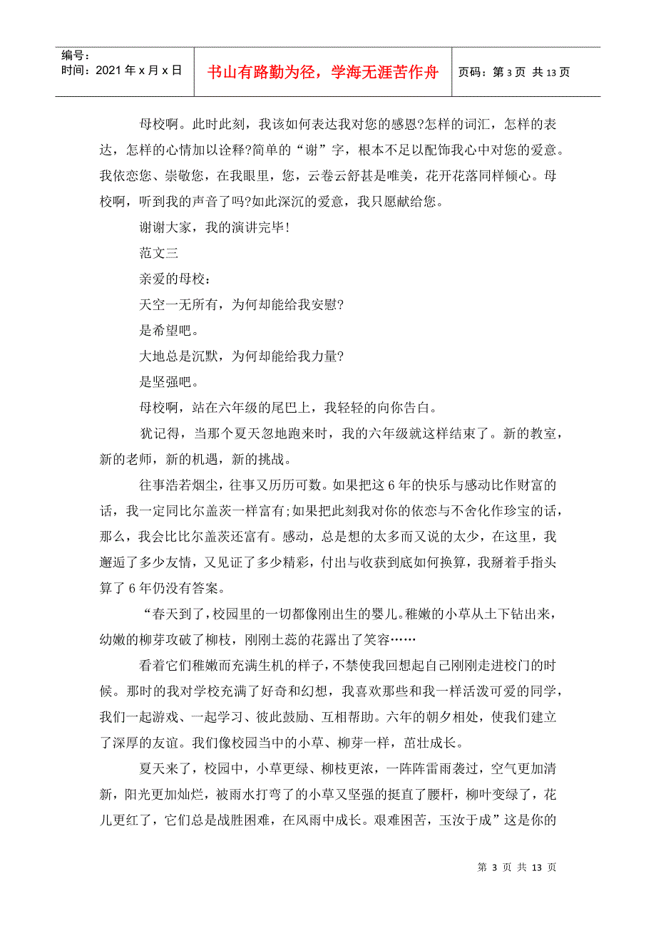 感恩母校演讲稿范文202x_第3页