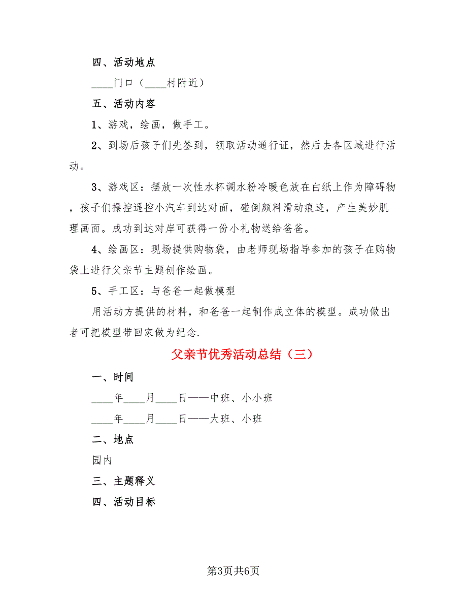 父亲节优秀活动总结.doc_第3页