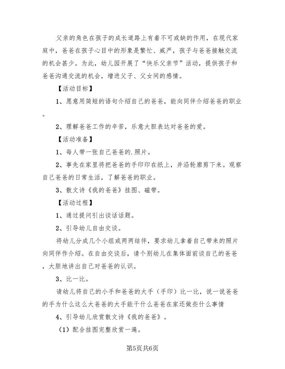 父亲节优秀活动总结.doc_第5页