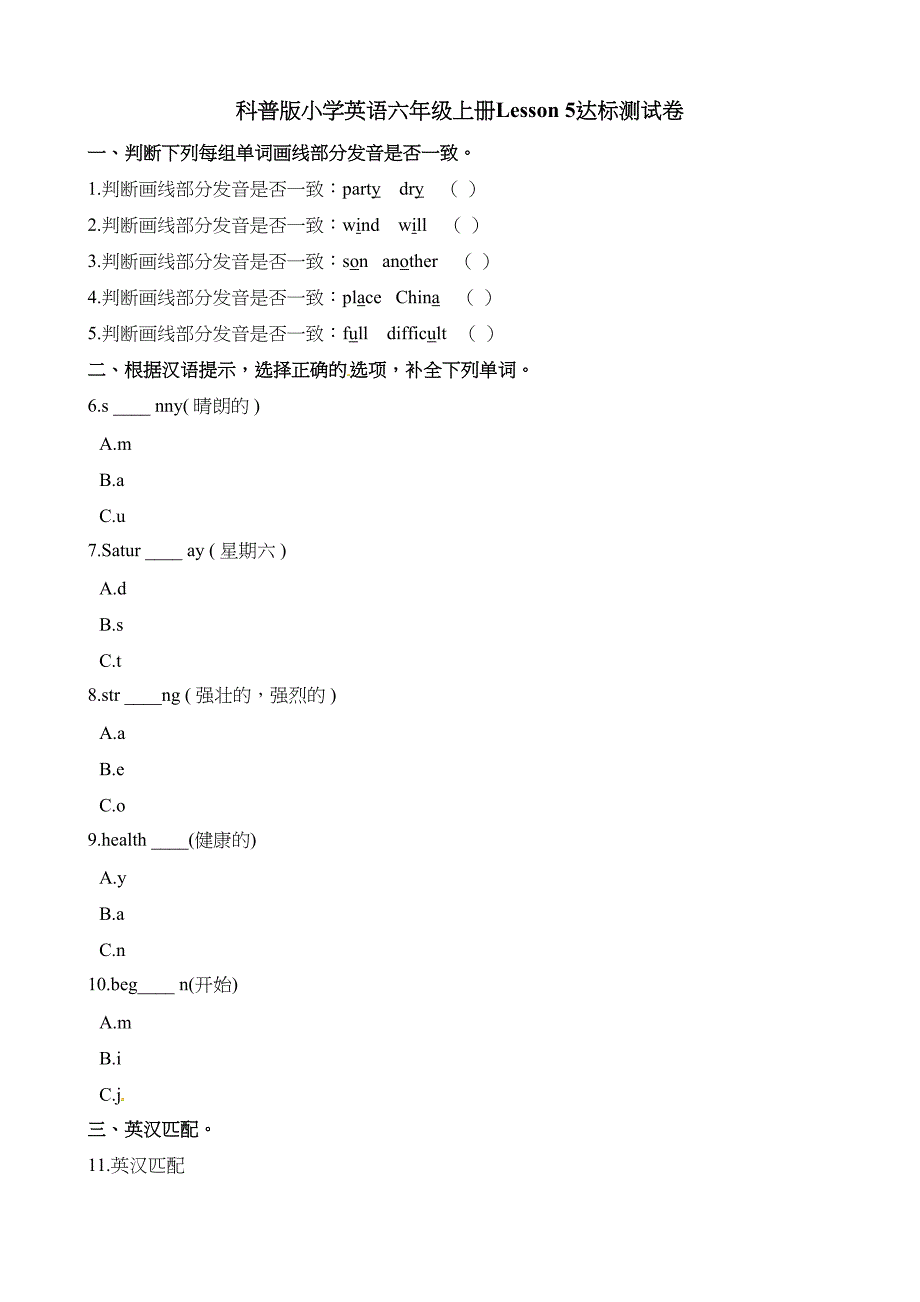六年级上册英语Lesson-5达标测试卷-科普版(含解析)(DOC 12页)_第1页