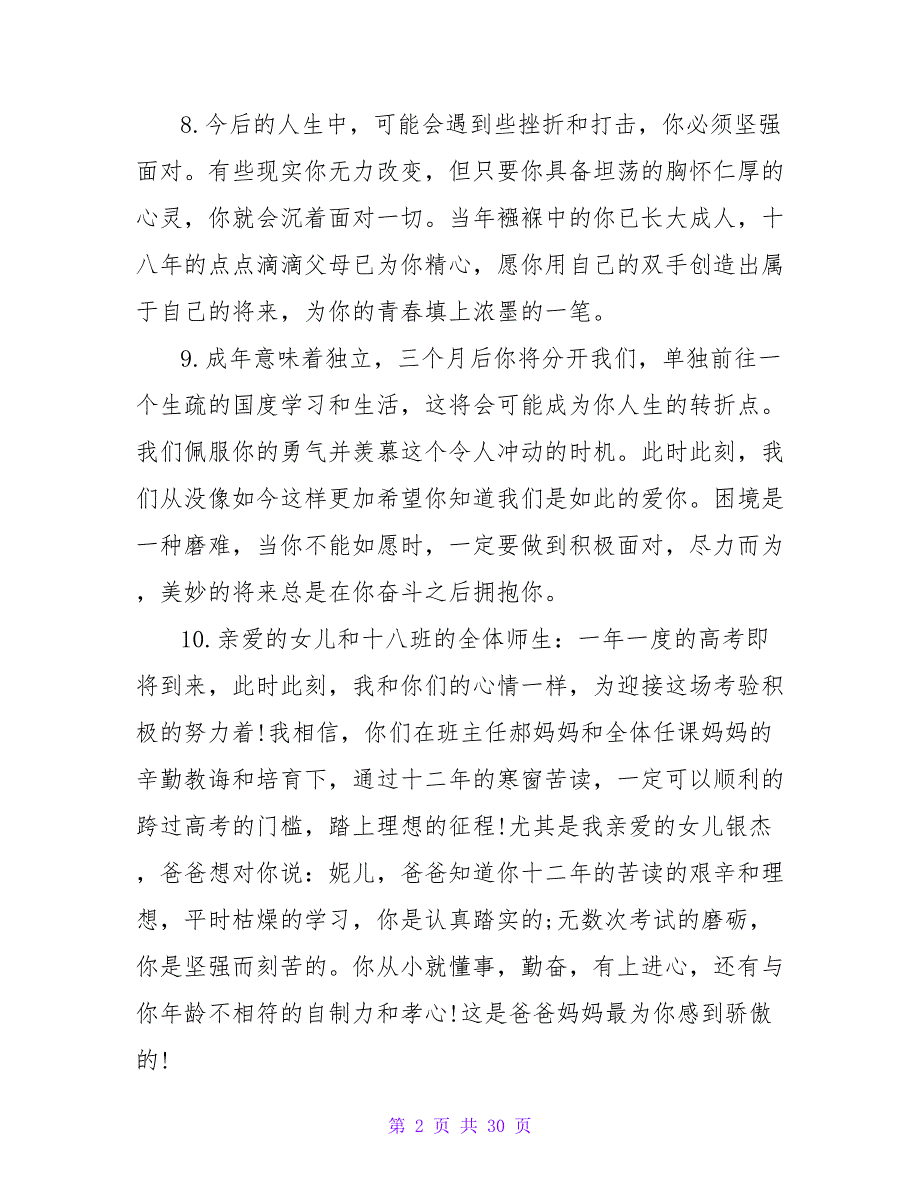 高中学期末家长评语.doc_第2页