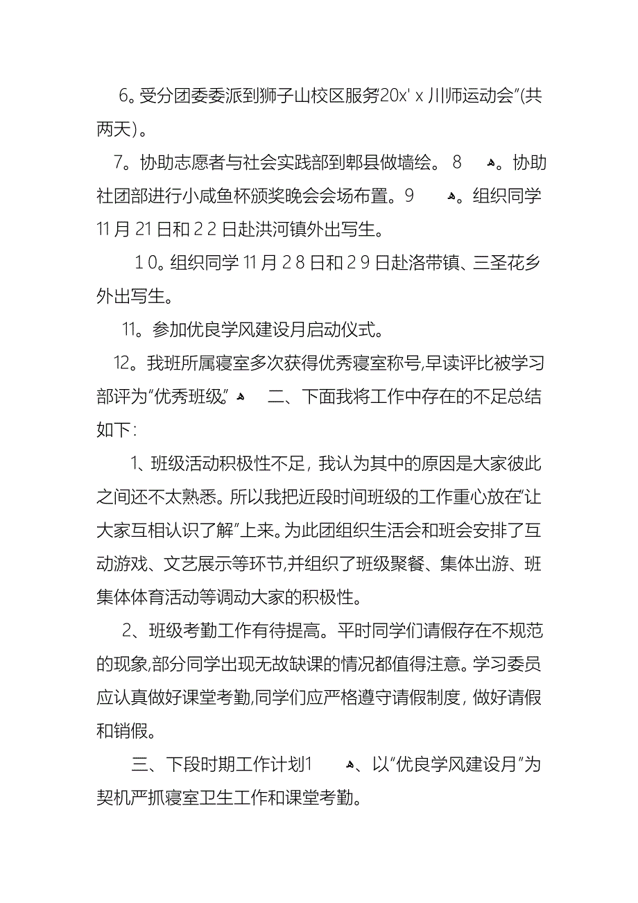 工作个人述职报告集锦六篇_第2页