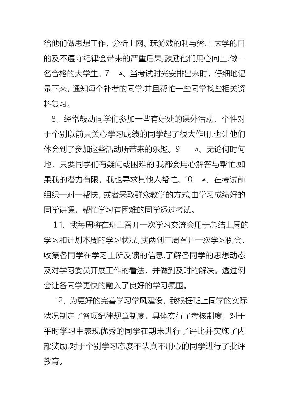 工作个人述职报告集锦六篇_第5页