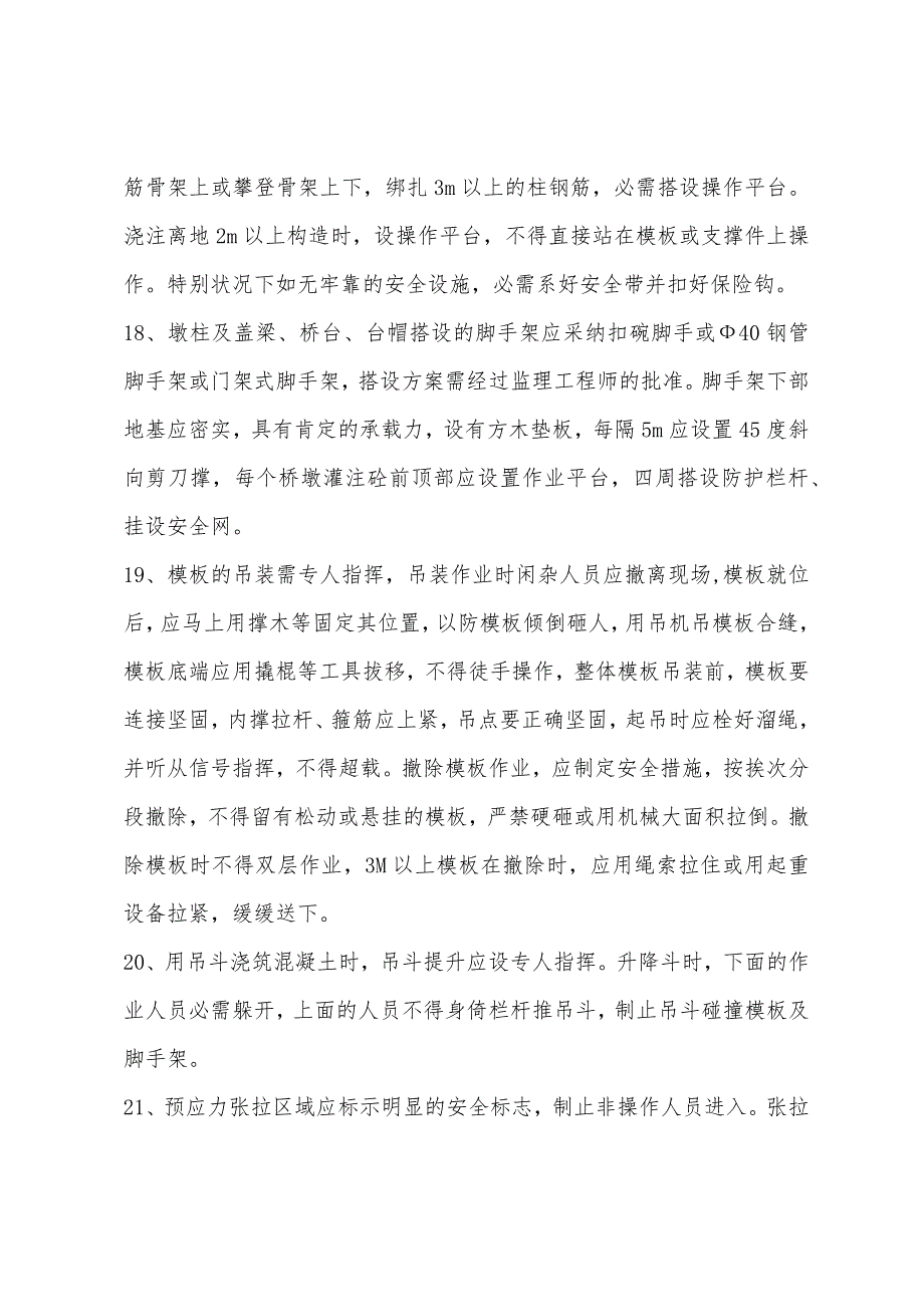 梁、墩柱施工等高处作业安全监理实施细则.docx_第4页