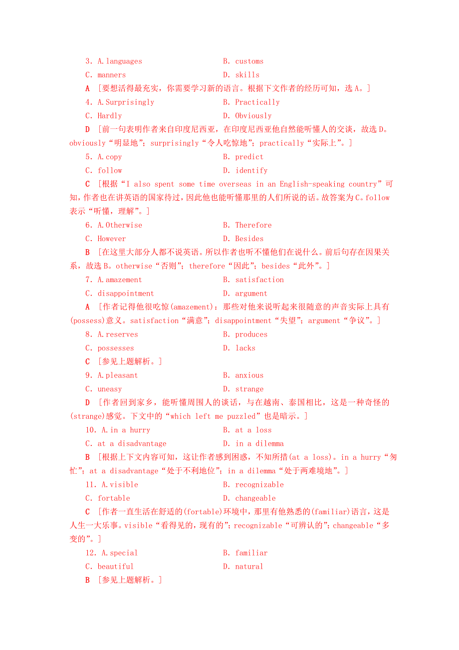 2022高考英语 题型拆分组合练5 知识运用精准练_第4页