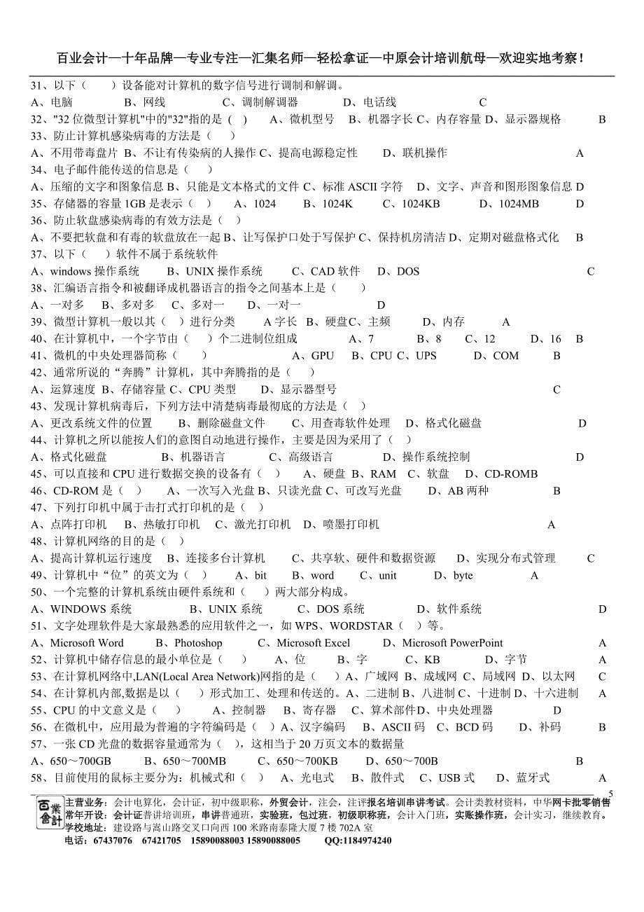 《初级会计电算化》理论题_第5页