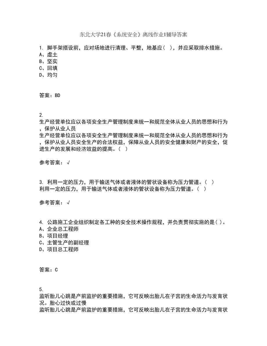 东北大学21春《系统安全》离线作业1辅导答案13_第1页