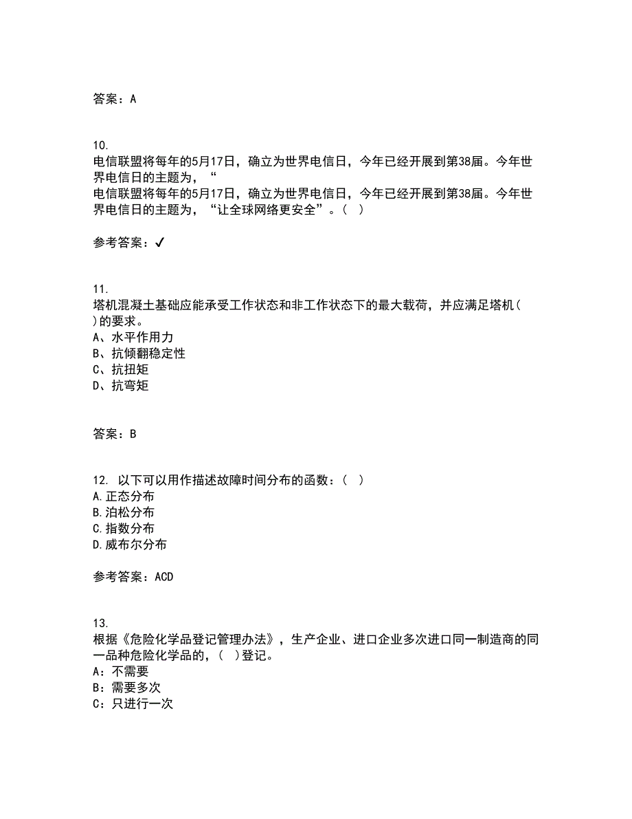 东北大学21春《系统安全》离线作业1辅导答案13_第3页