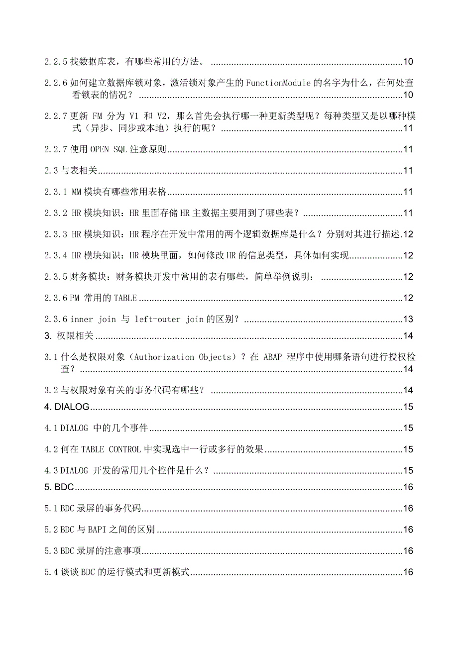 abap面试大全_第2页