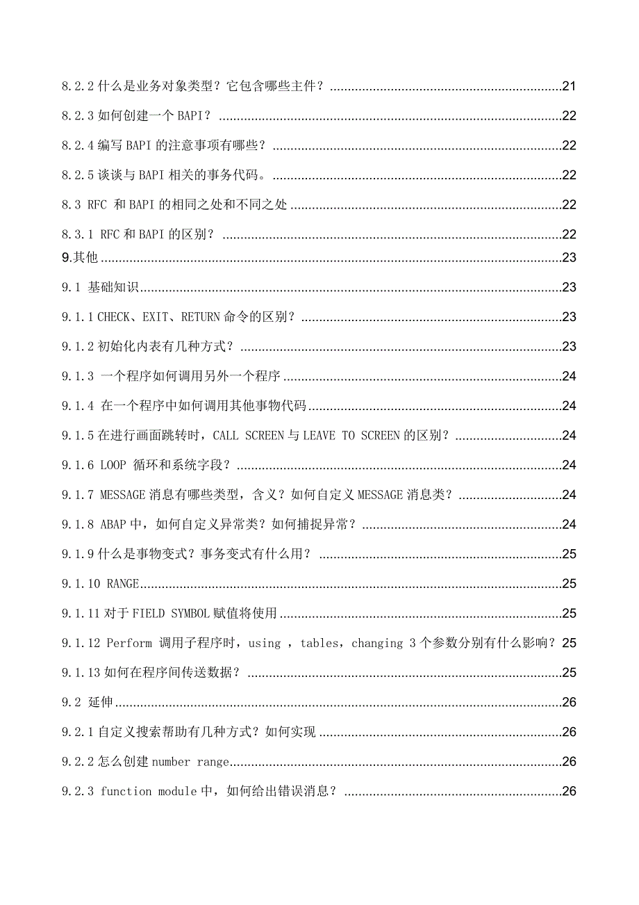 abap面试大全_第4页