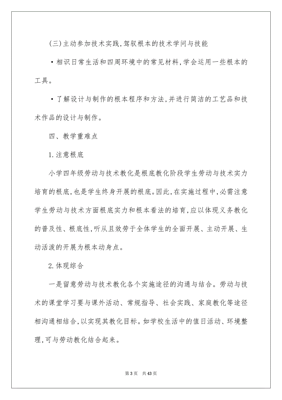 2023年四年级教学教学计划1.docx_第3页