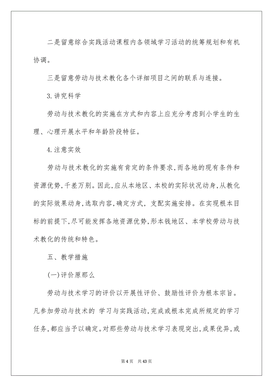 2023年四年级教学教学计划1.docx_第4页