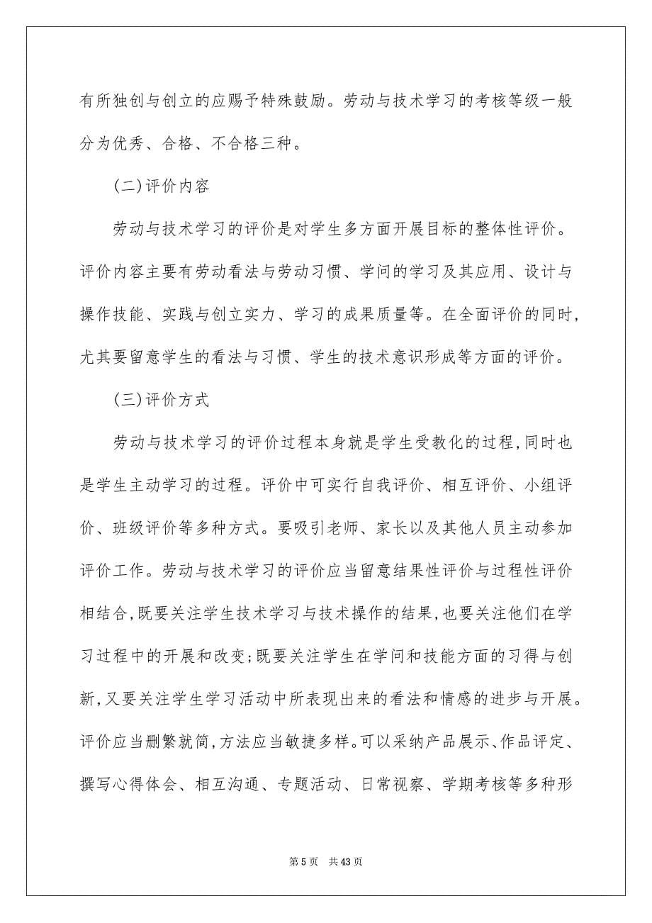 2023年四年级教学教学计划1.docx_第5页