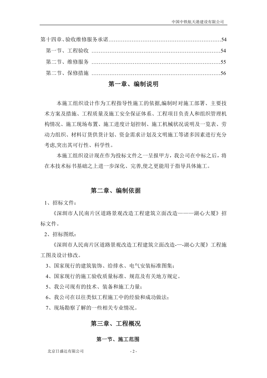 【施工管理】旧楼改造装饰工程施工组织设计方案---副本.doc_第3页