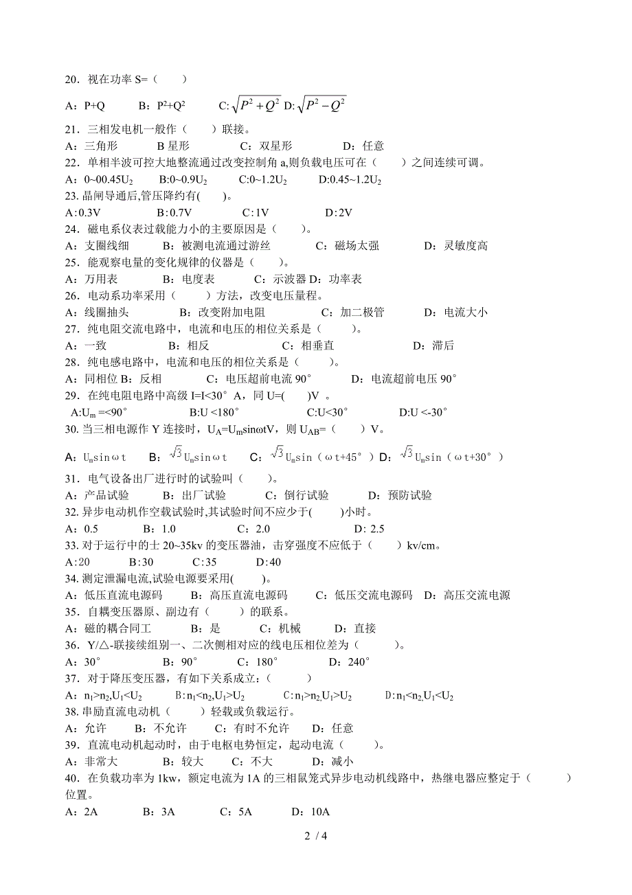 中级电工培训模拟试题四_第2页