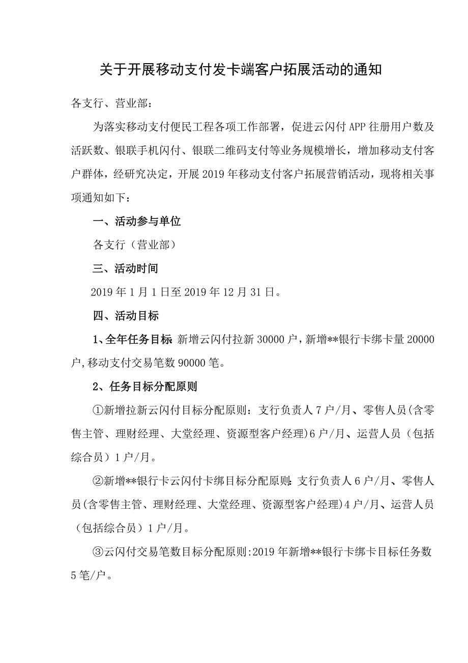 银行开展移动支付(云闪付)拓展活动方案_第1页