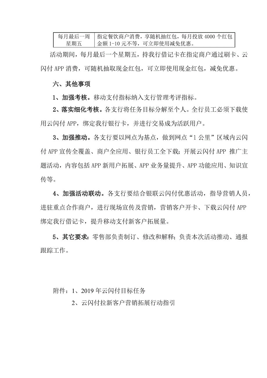 银行开展移动支付(云闪付)拓展活动方案_第3页