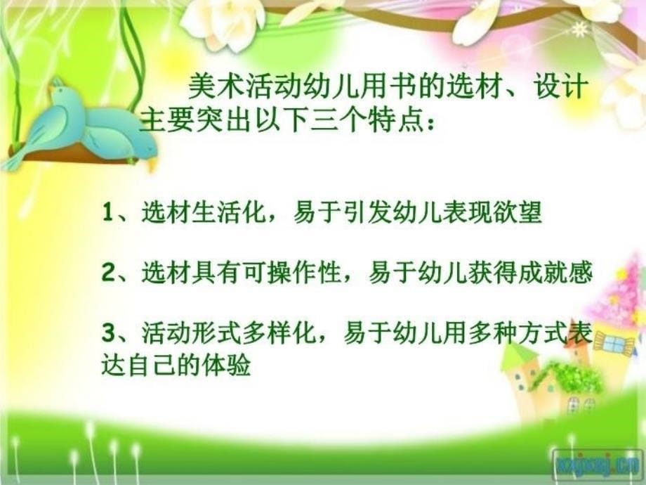 最新幼儿教师培训课件：幼儿素质发展课程－美术活动中班PPT课件_第5页