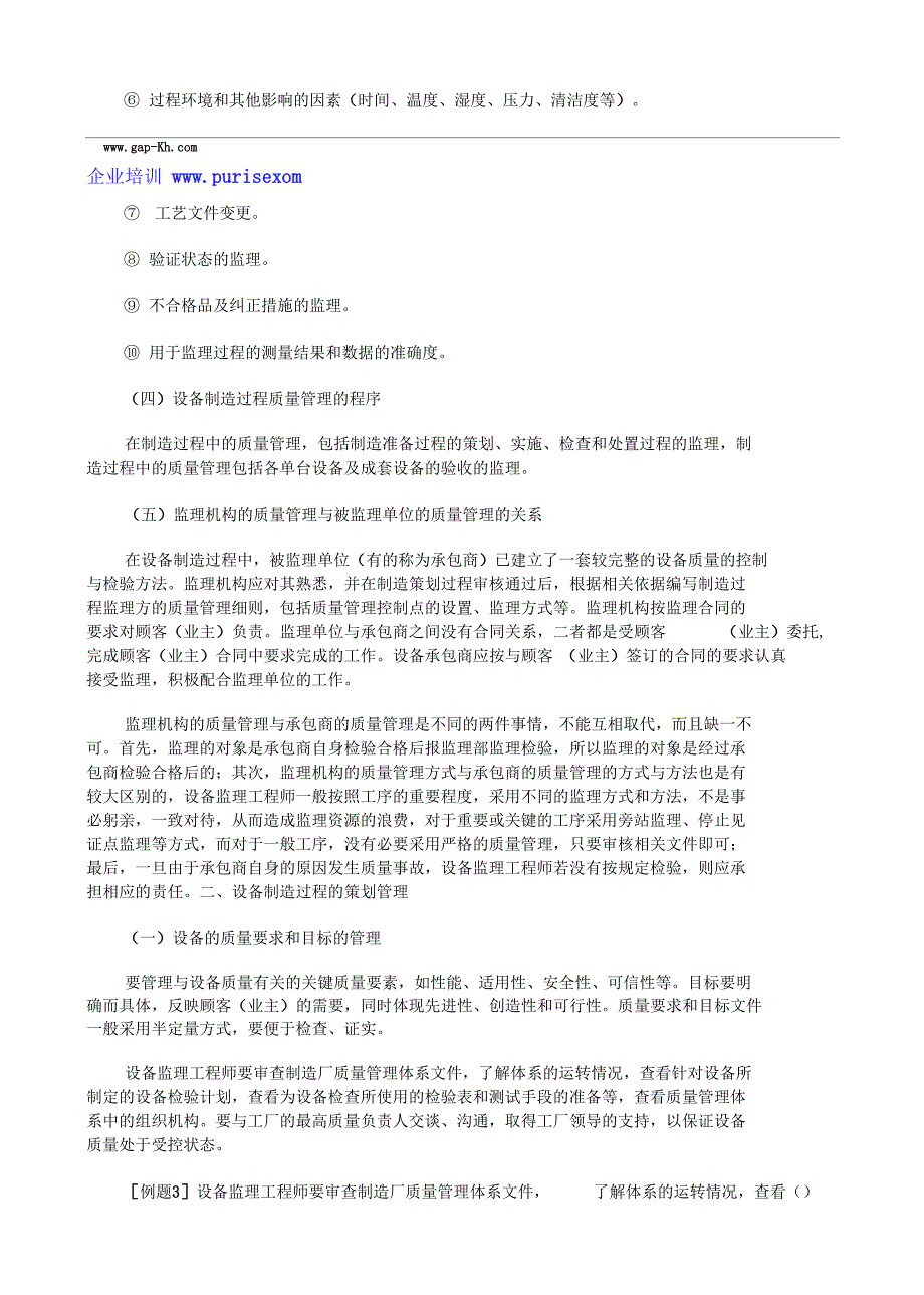 设备制造过程质量管理的内容_第4页