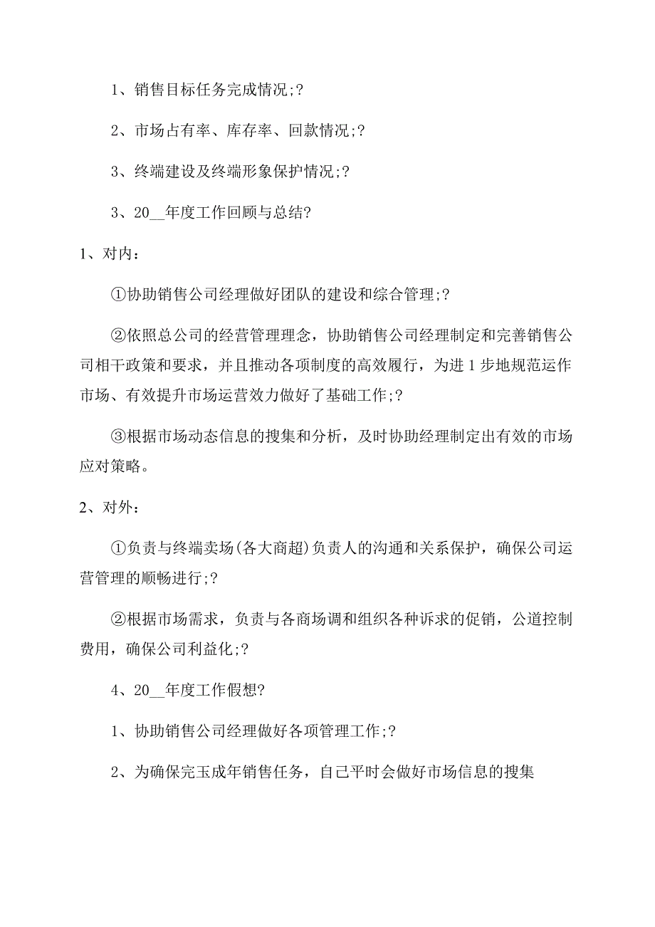 总经理助理年终总结报告例文简短.docx_第3页