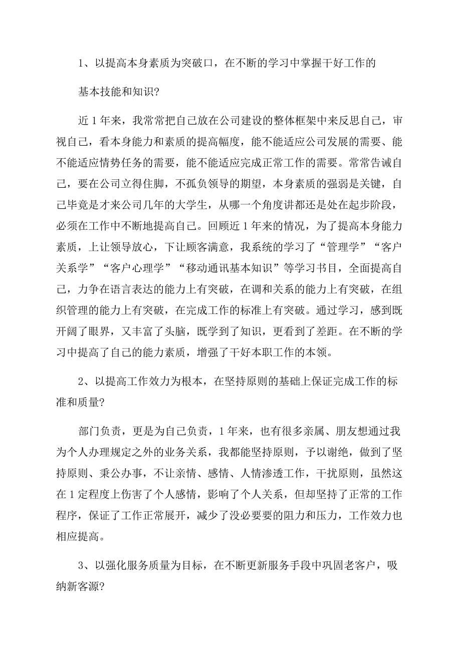 总经理助理年终总结报告例文简短.docx_第5页