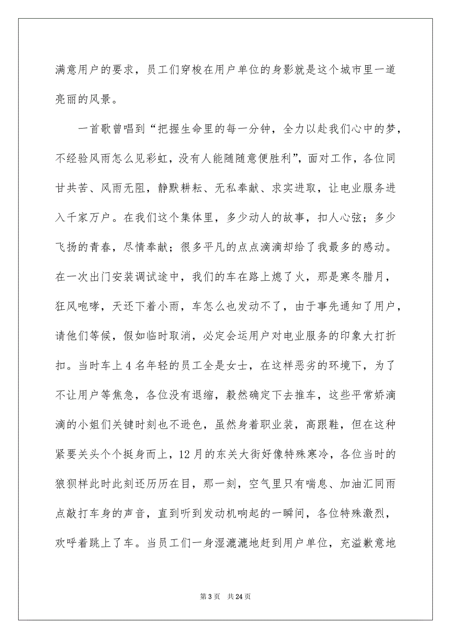 精选爱岗敬业演讲稿模板汇总7篇_第3页