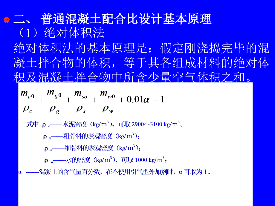 《混凝土配合比计算》PPT课件.ppt_第3页