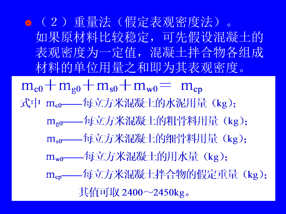 《混凝土配合比计算》PPT课件.ppt_第4页