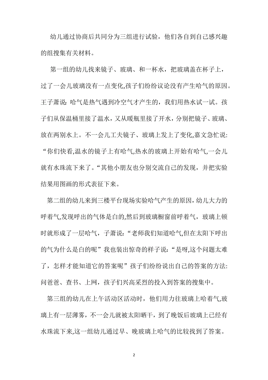 幼儿园中班科学教案有趣的哈气_第2页