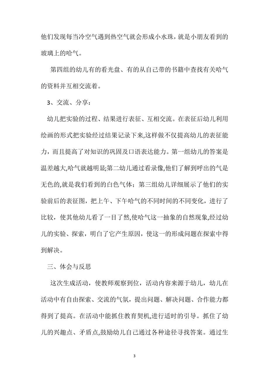 幼儿园中班科学教案有趣的哈气_第3页