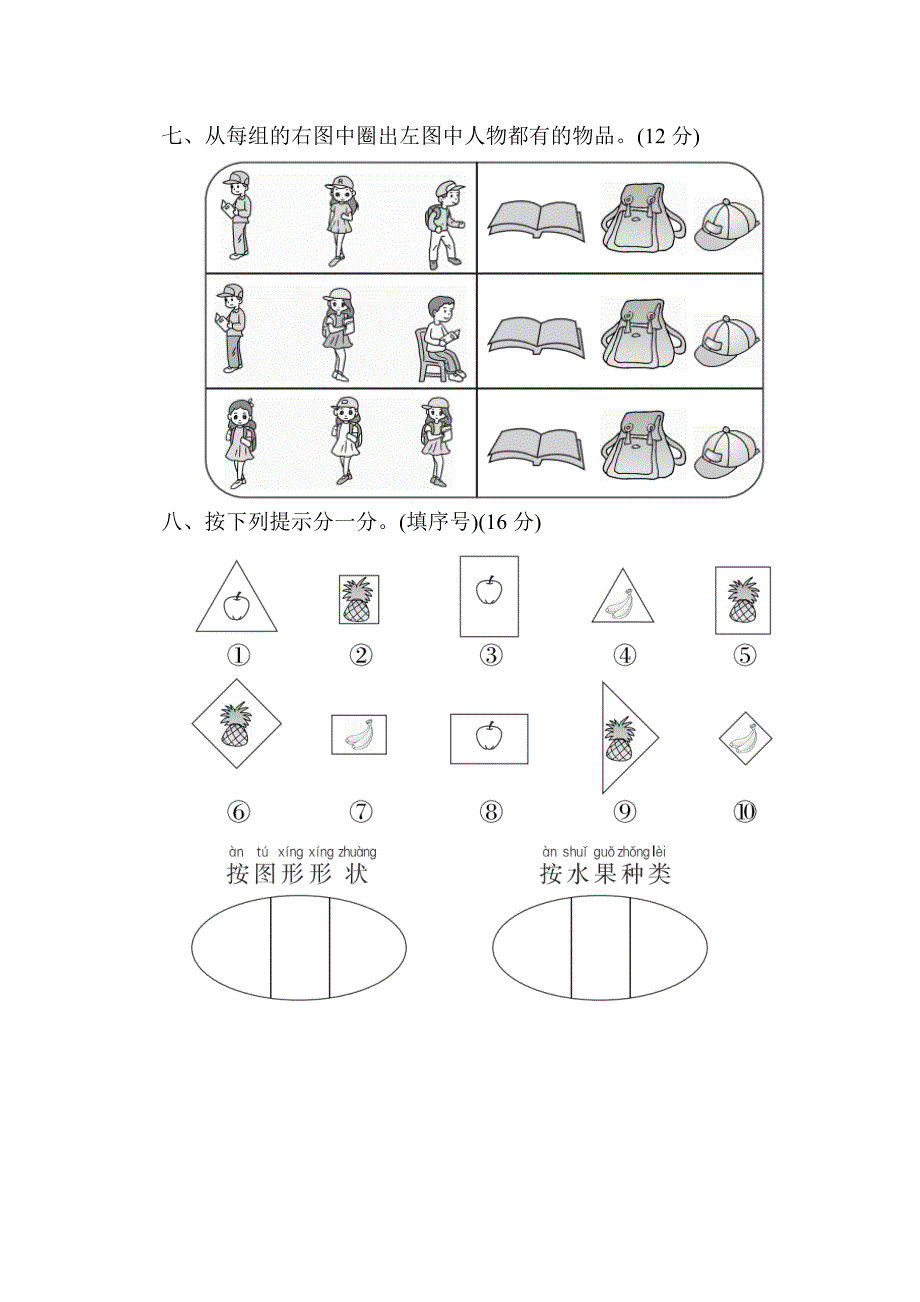 北师大版数学一年级上册第四单元分类单元测试卷_第4页