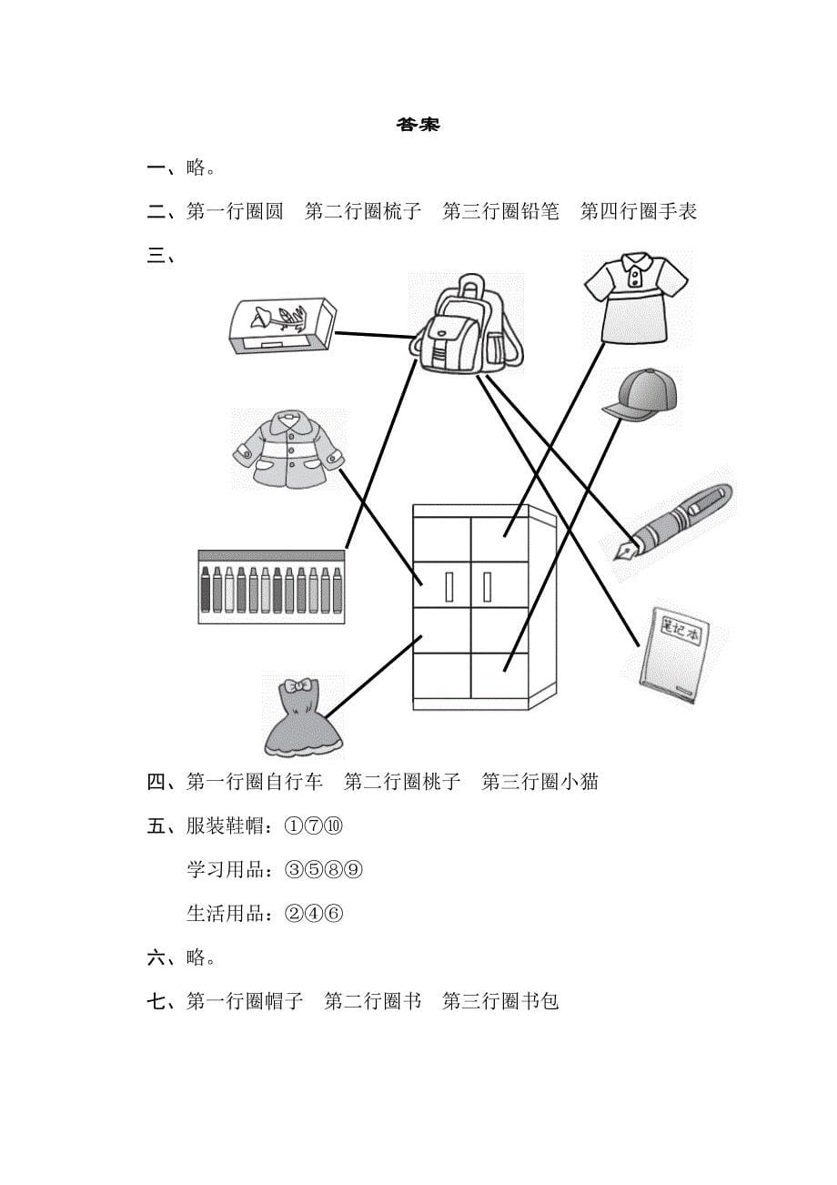 北师大版数学一年级上册第四单元分类单元测试卷_第5页